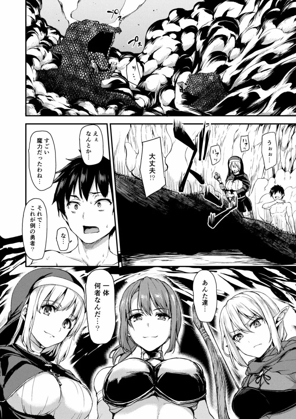 異世界ハーレム物語 Page.9