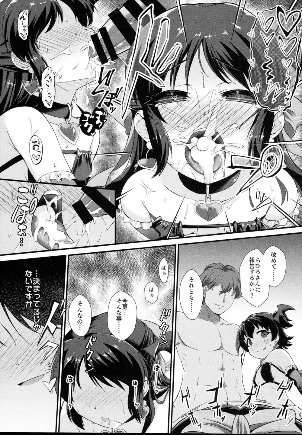 催眠ありす -覚醒の淫魔娘- Page.17