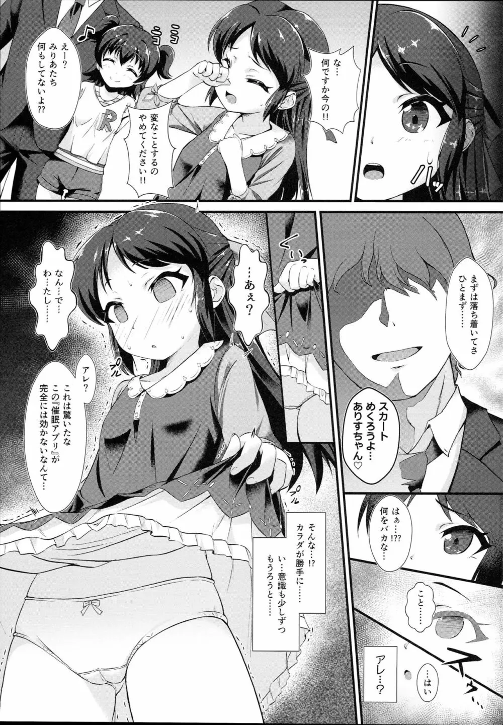 催眠ありす -覚醒の淫魔娘- Page.5