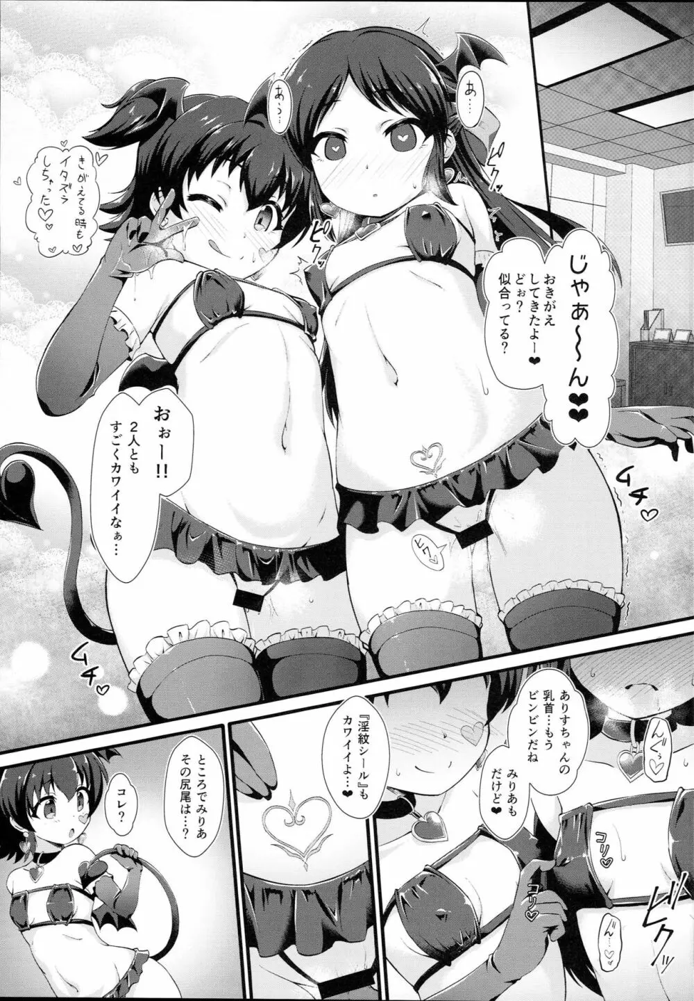 催眠ありす -覚醒の淫魔娘- Page.9