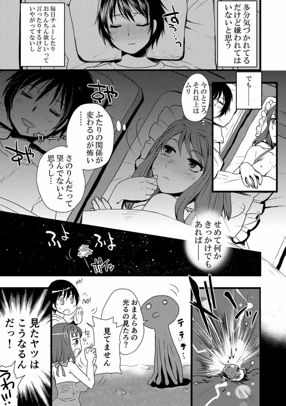 絶頂メス交尾 Page.101