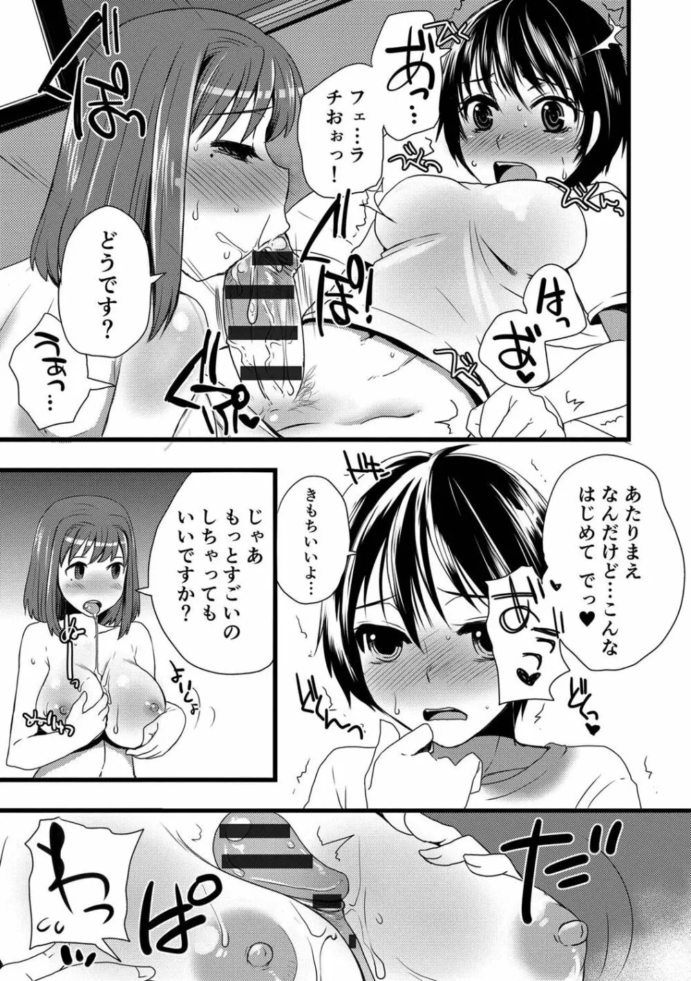 絶頂メス交尾 Page.105