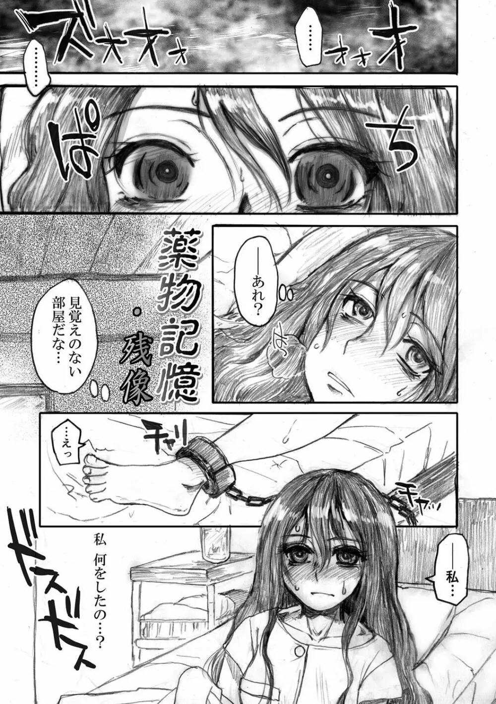 絶頂メス交尾 Page.133