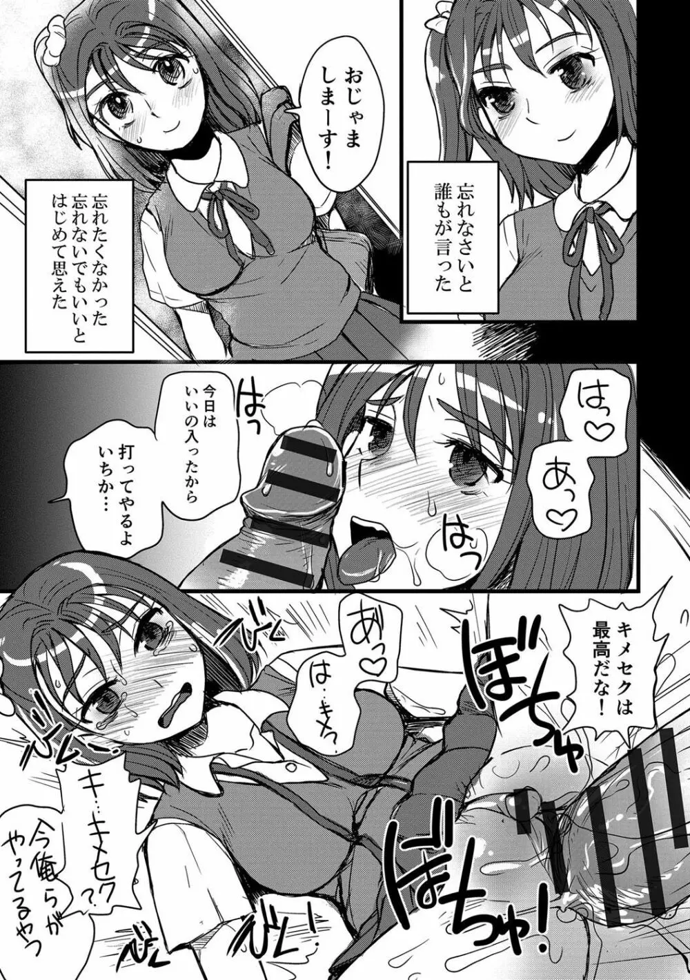 絶頂メス交尾 Page.161