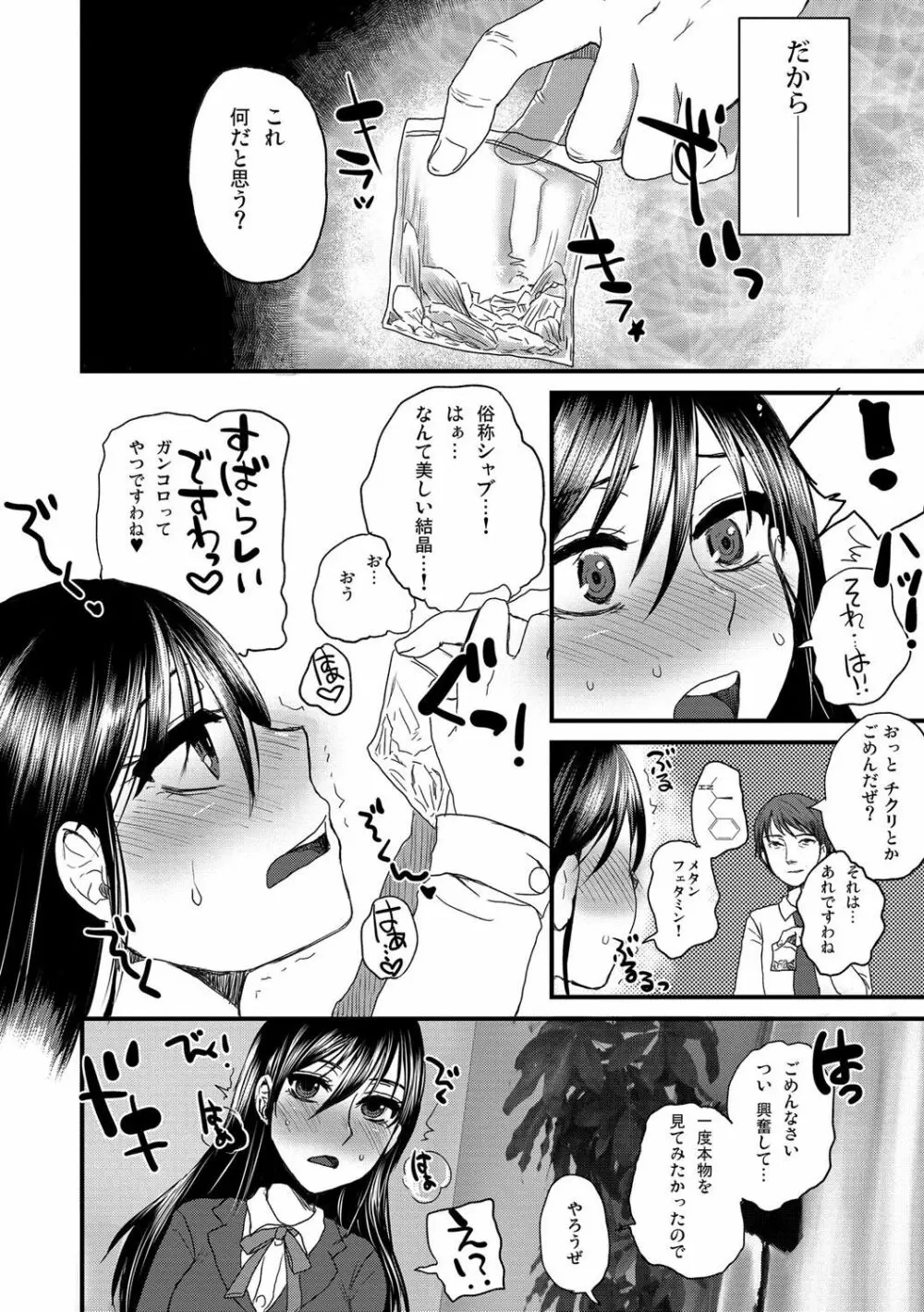 絶頂メス交尾 Page.174