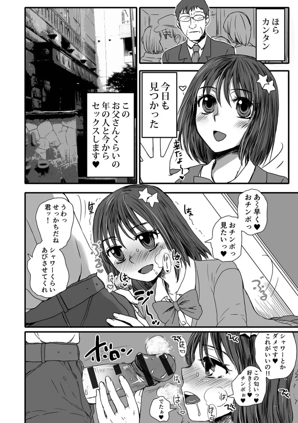 絶頂メス交尾 Page.22