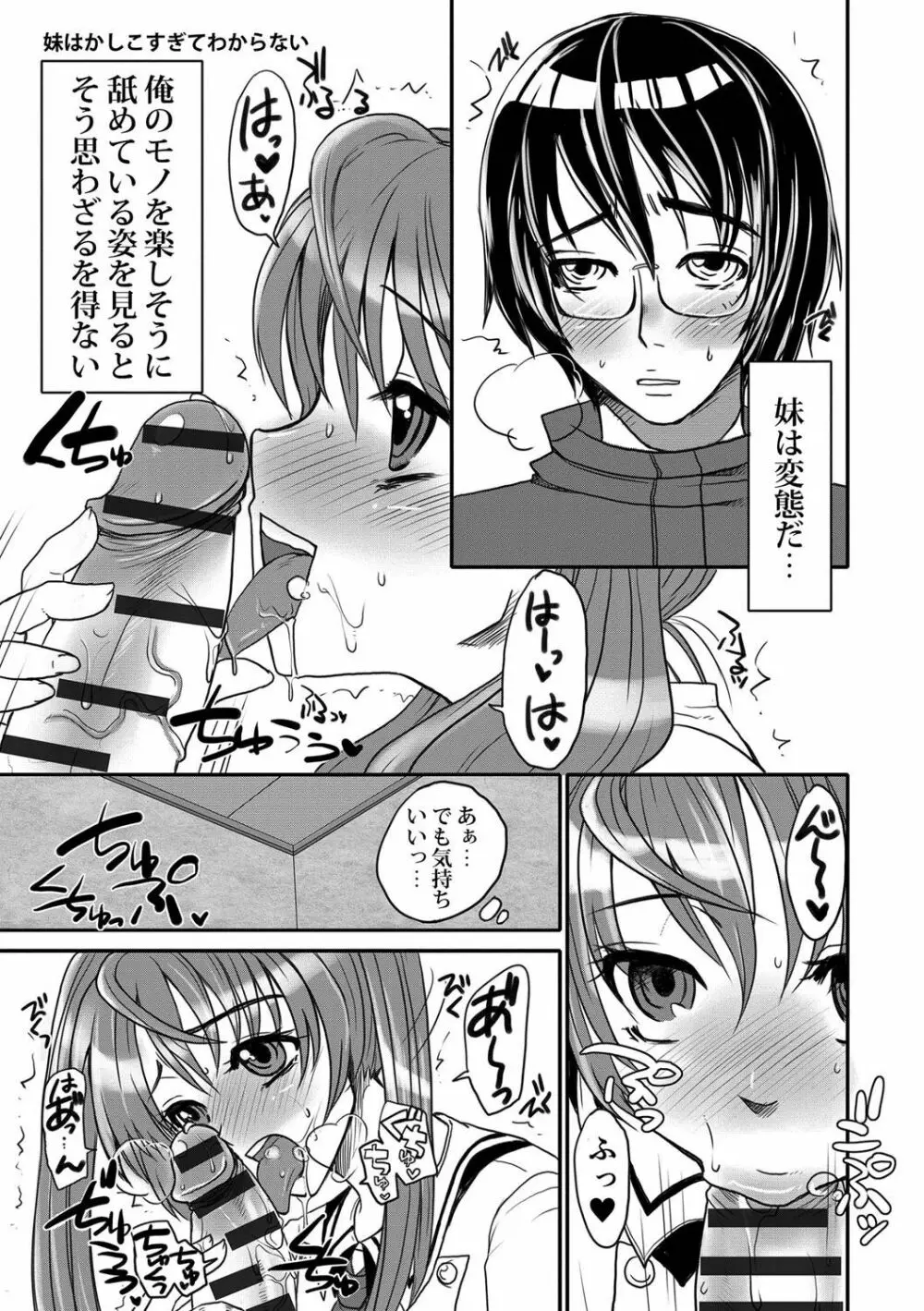 絶頂メス交尾 Page.41