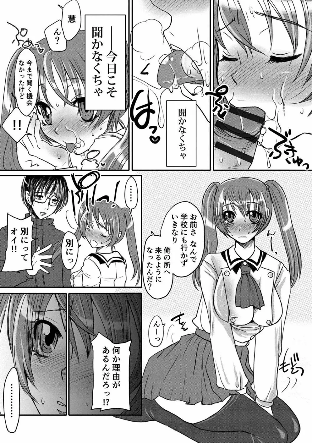 絶頂メス交尾 Page.45