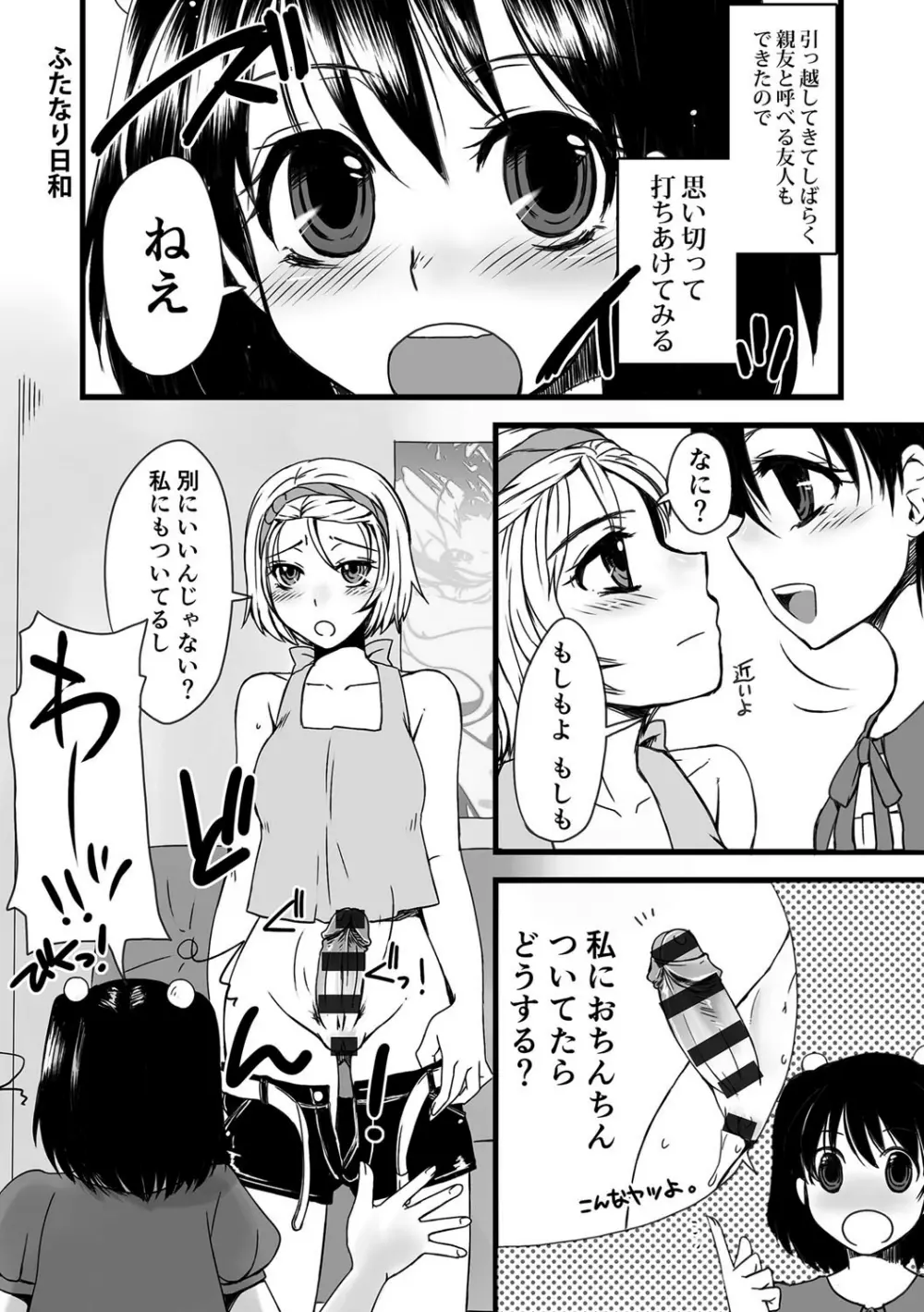 絶頂メス交尾 Page.59