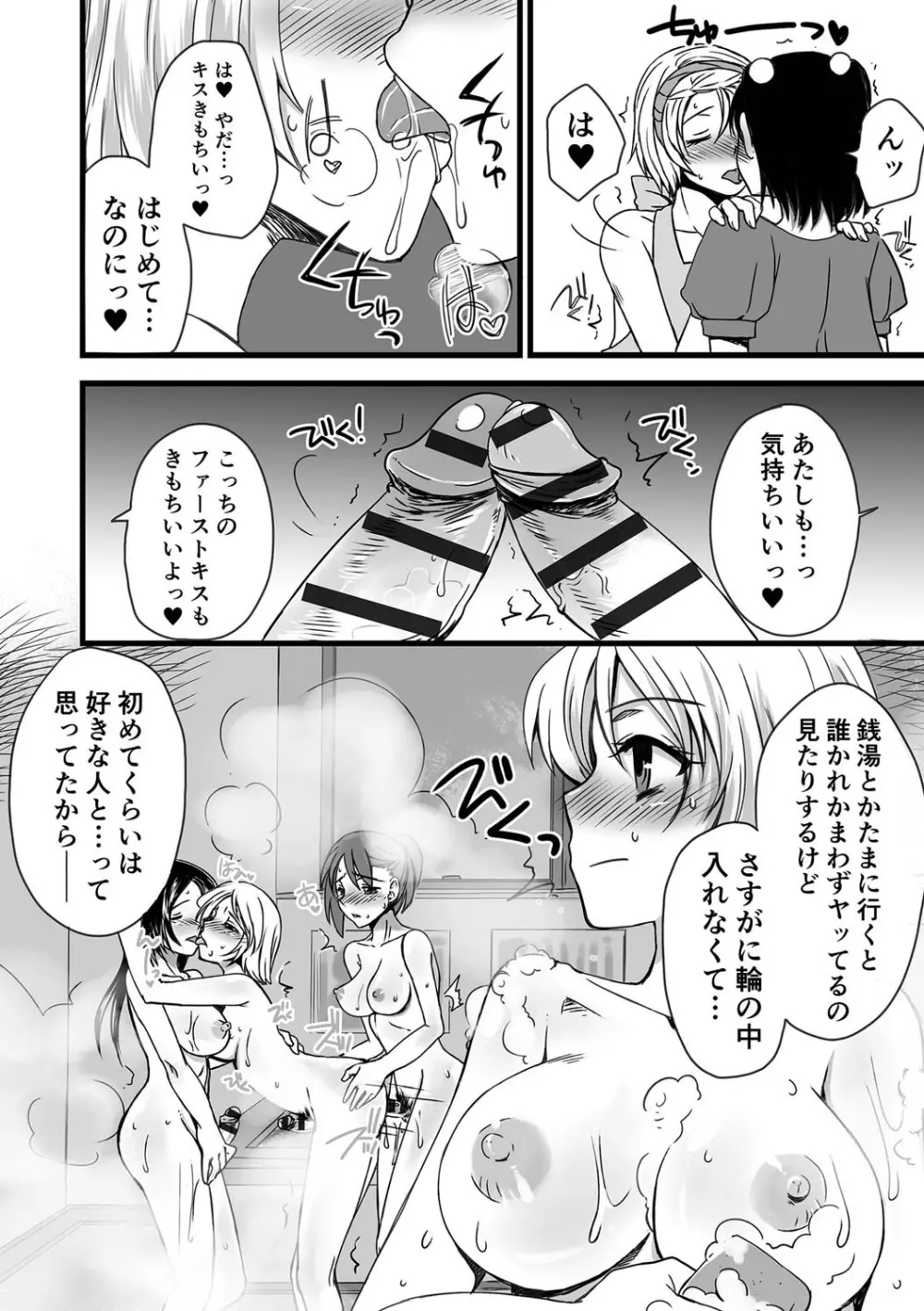 絶頂メス交尾 Page.62