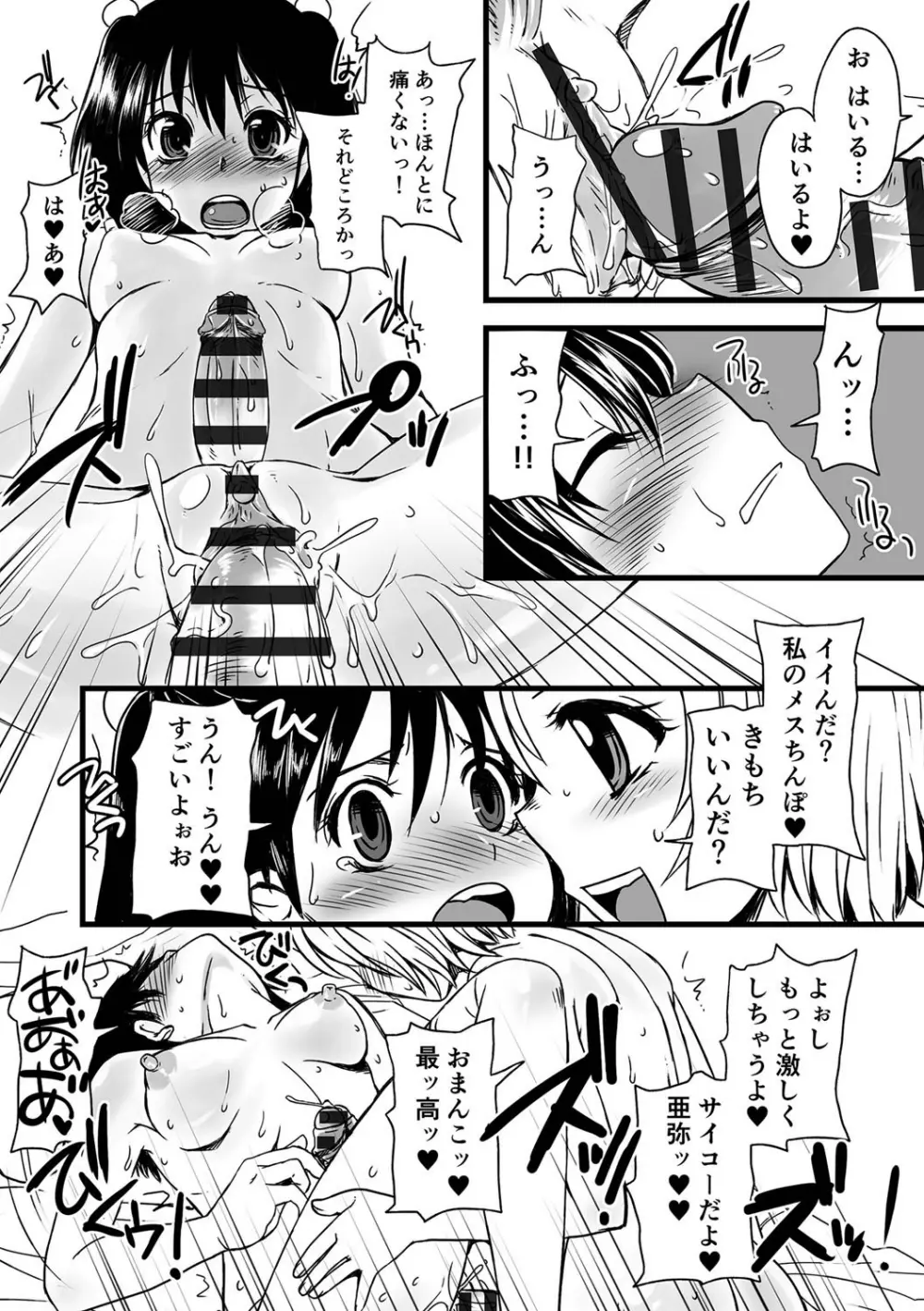 絶頂メス交尾 Page.68