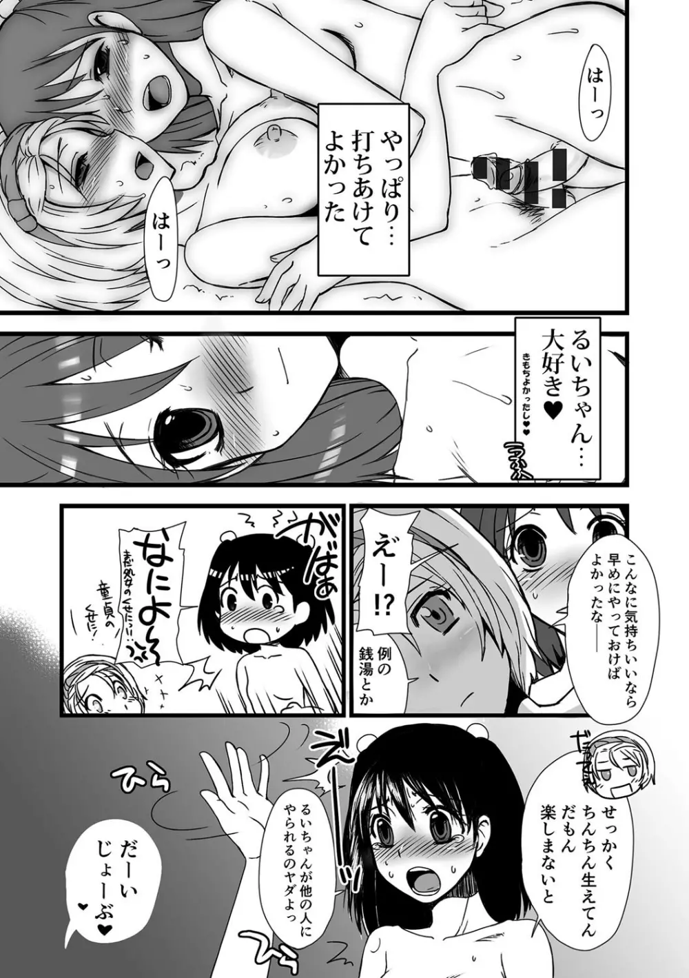 絶頂メス交尾 Page.73