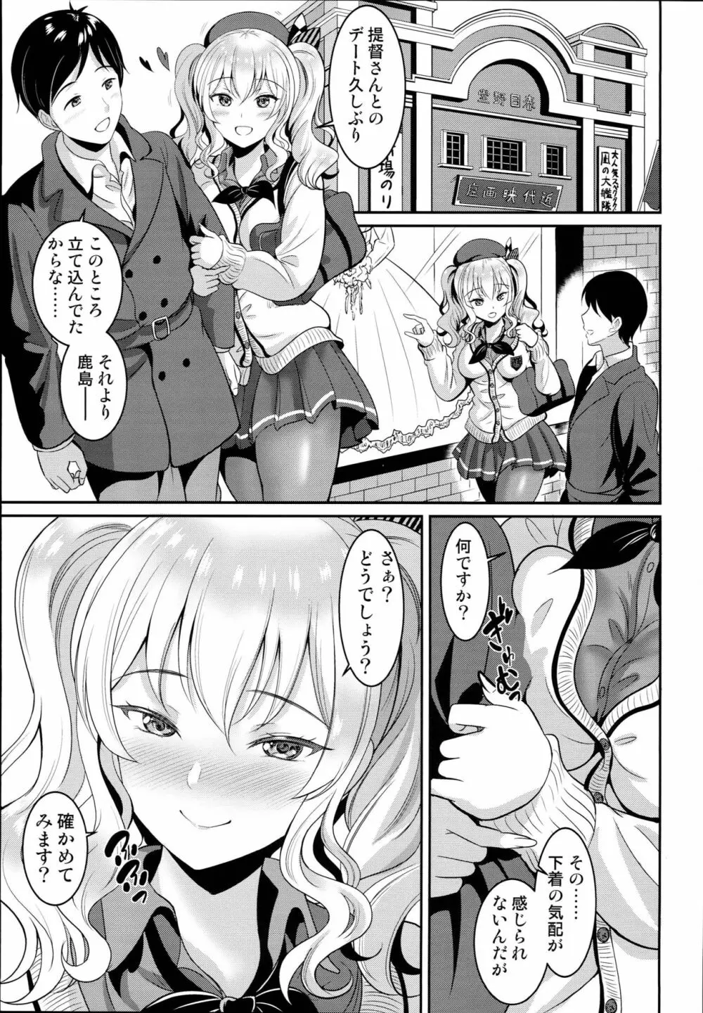 JK制服鹿島さん Page.7