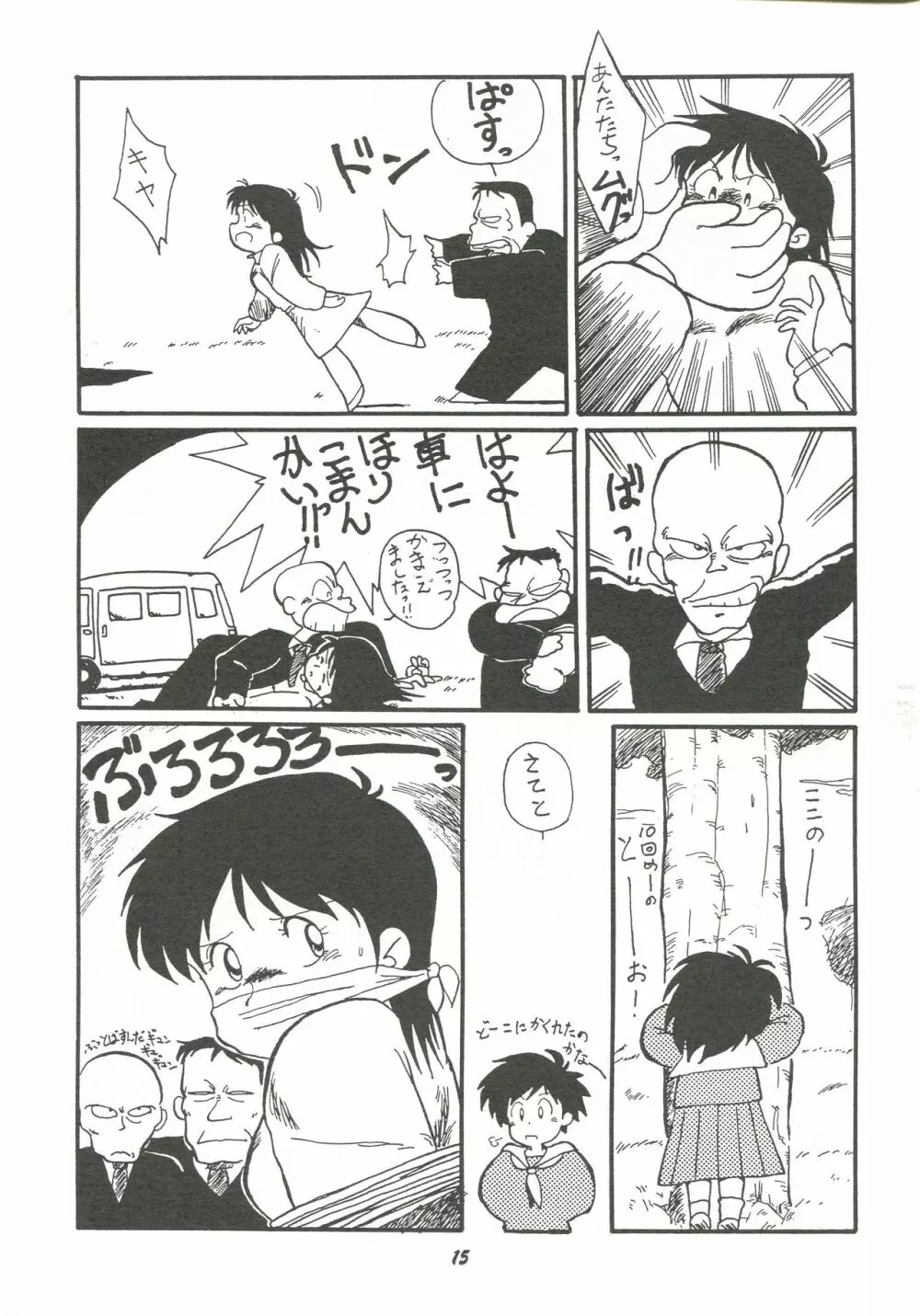 破廉恥 Page.14