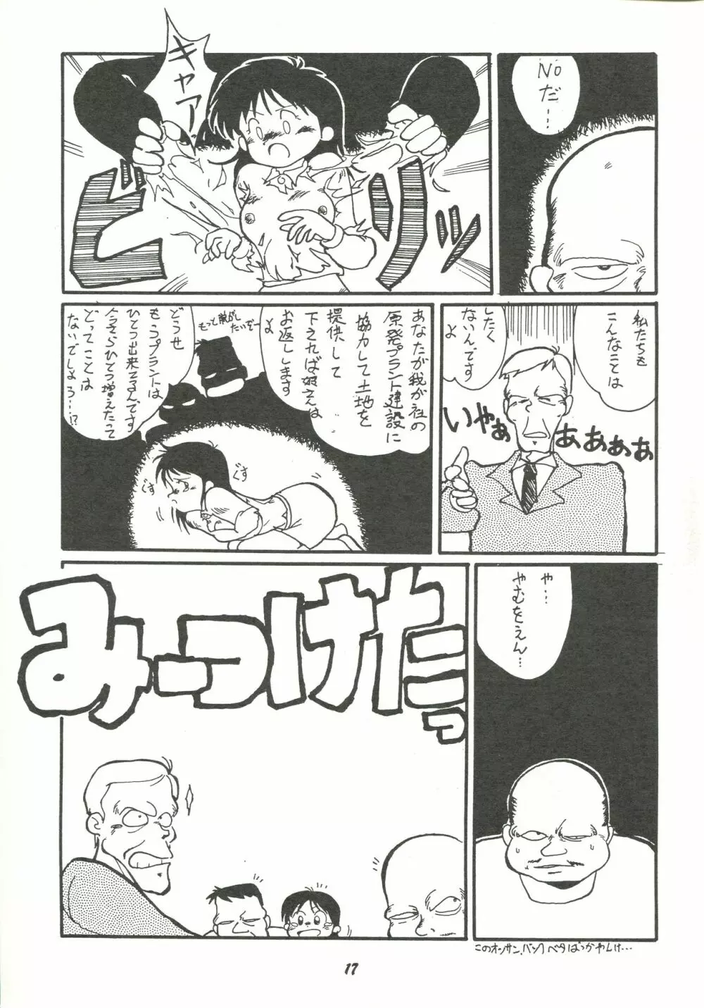 破廉恥 Page.16