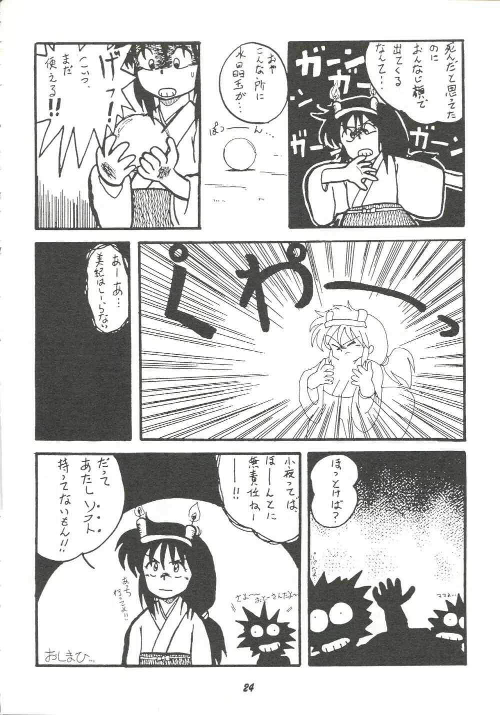 破廉恥 Page.23