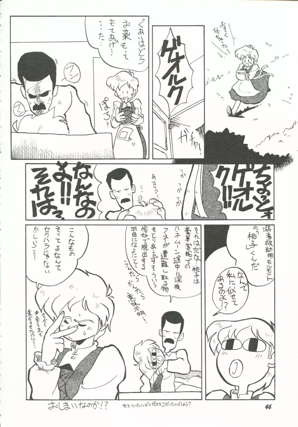 破廉恥 Page.45