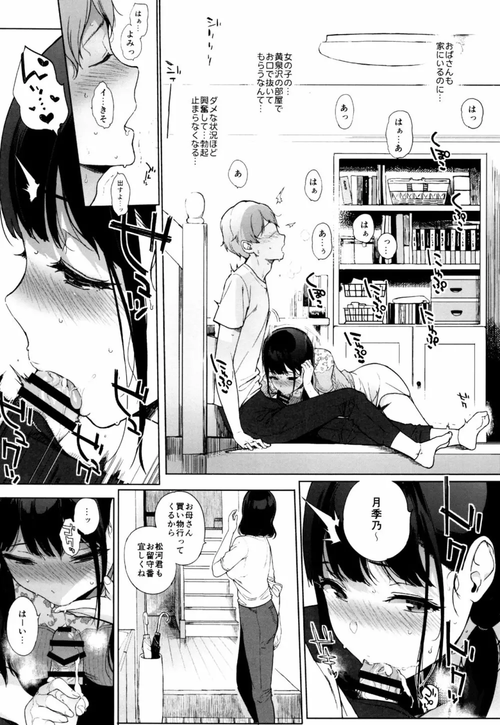 サキュバステードライフ7 Page.5