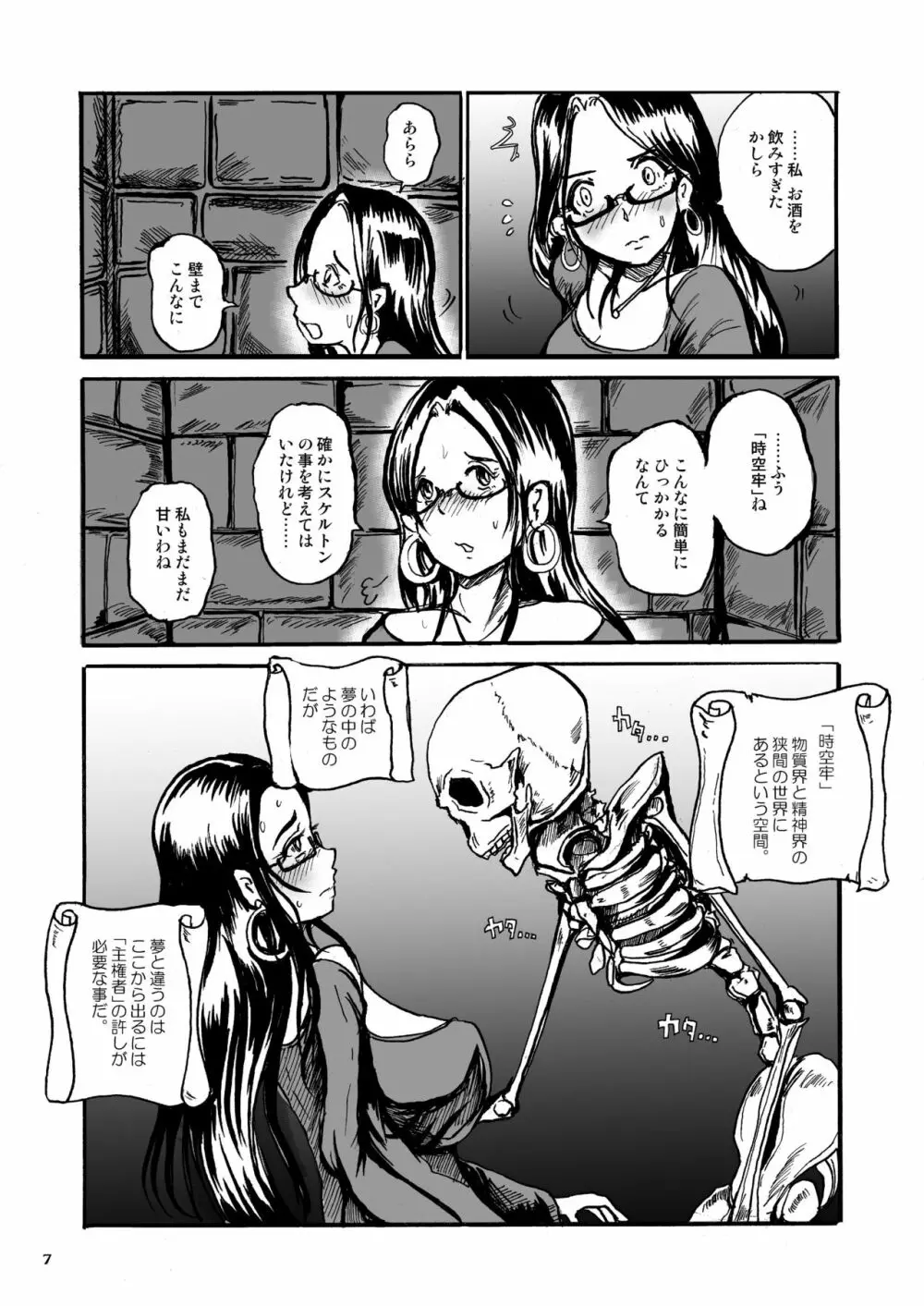 書庫の骸骨兵士 乳首に入れる骨の指 Page.7