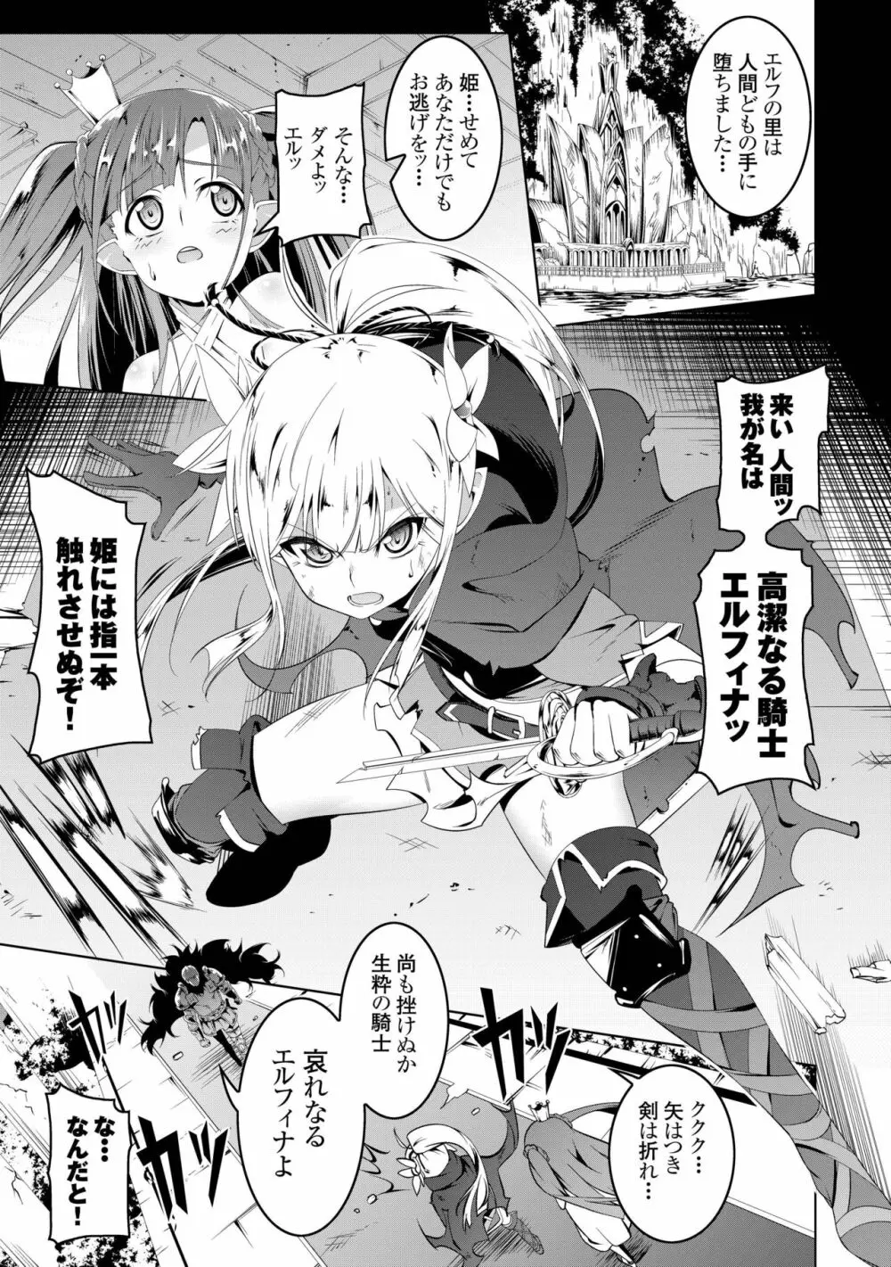 恍惚の騎士 ~Elfina~ Page.2