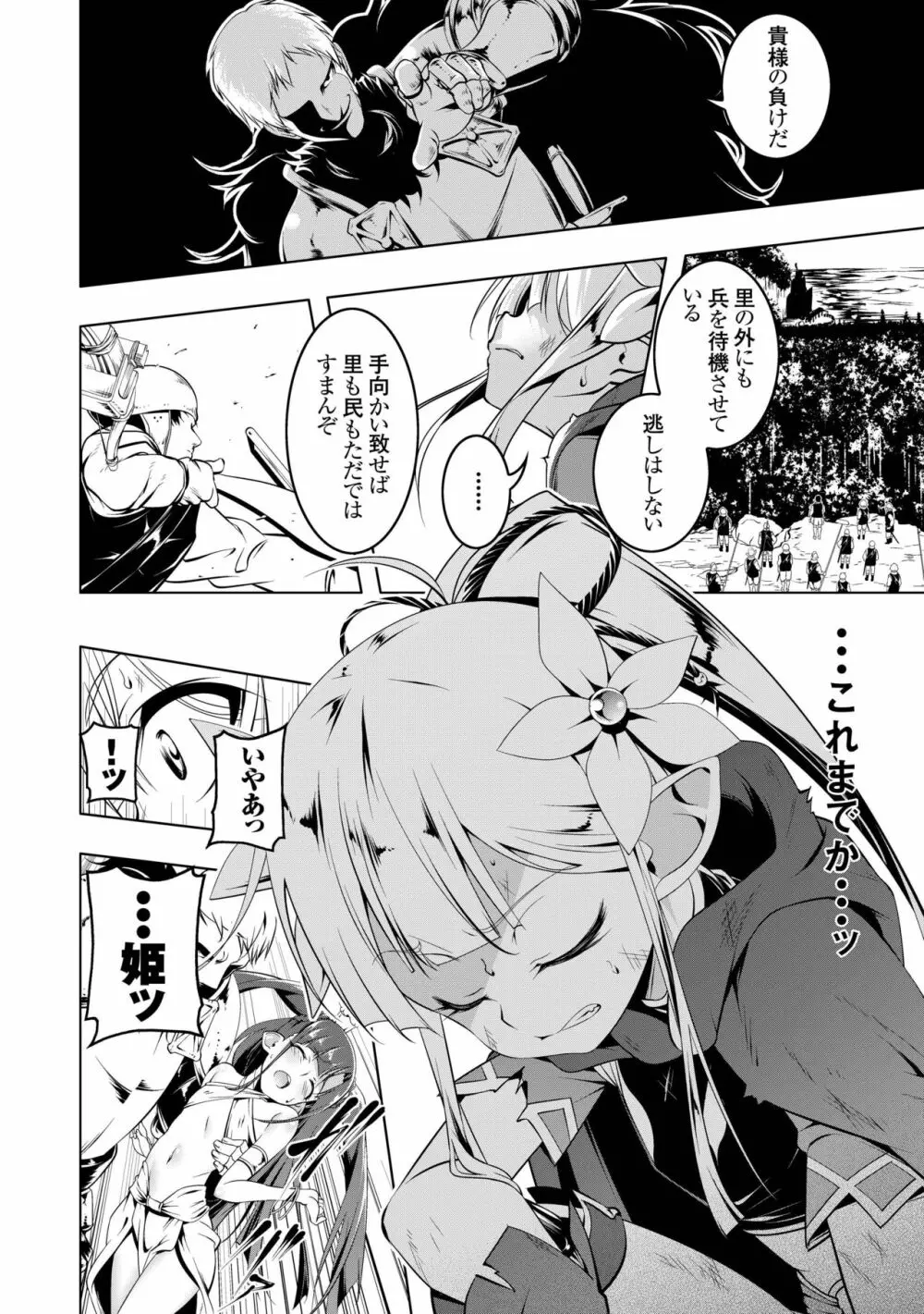 恍惚の騎士 ~Elfina~ Page.3