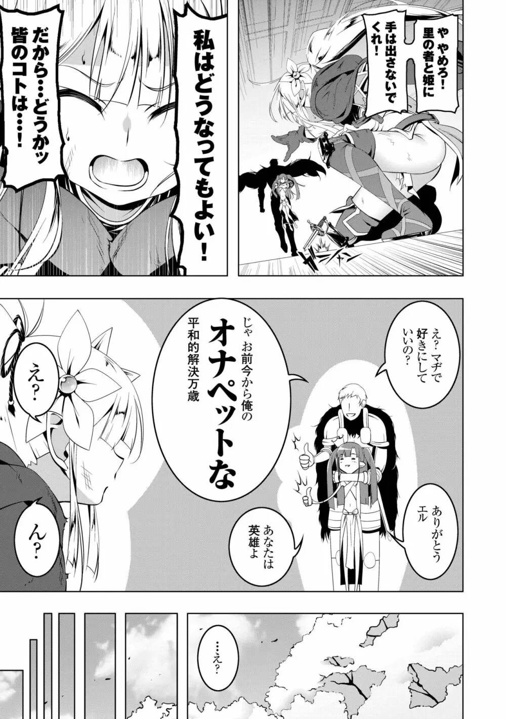 恍惚の騎士 ~Elfina~ Page.4