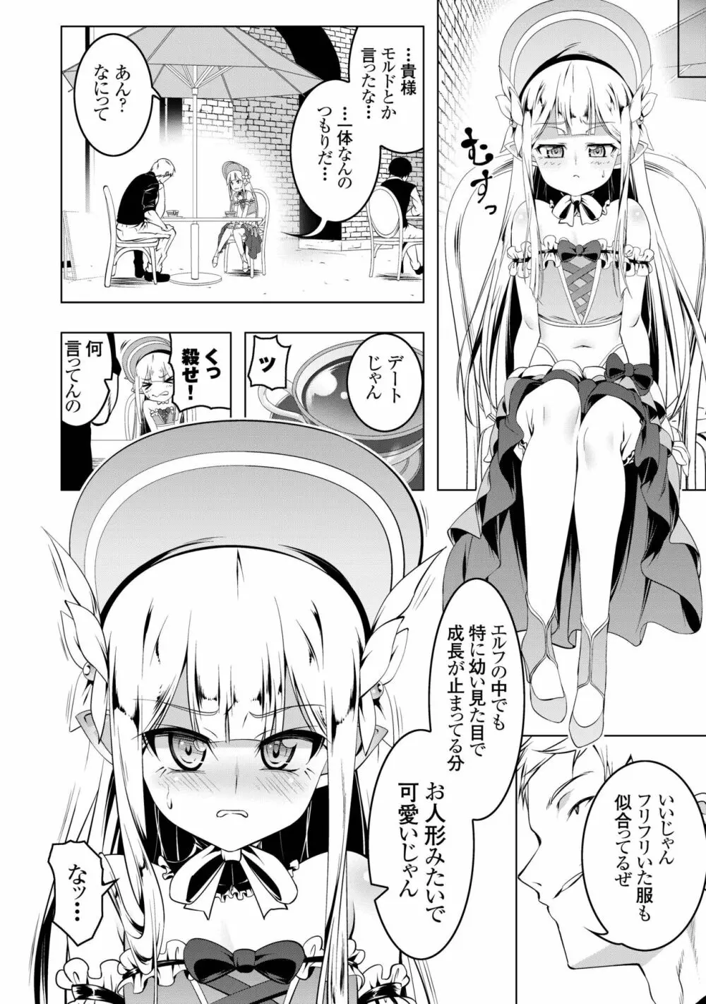 恍惚の騎士 ~Elfina~ Page.5