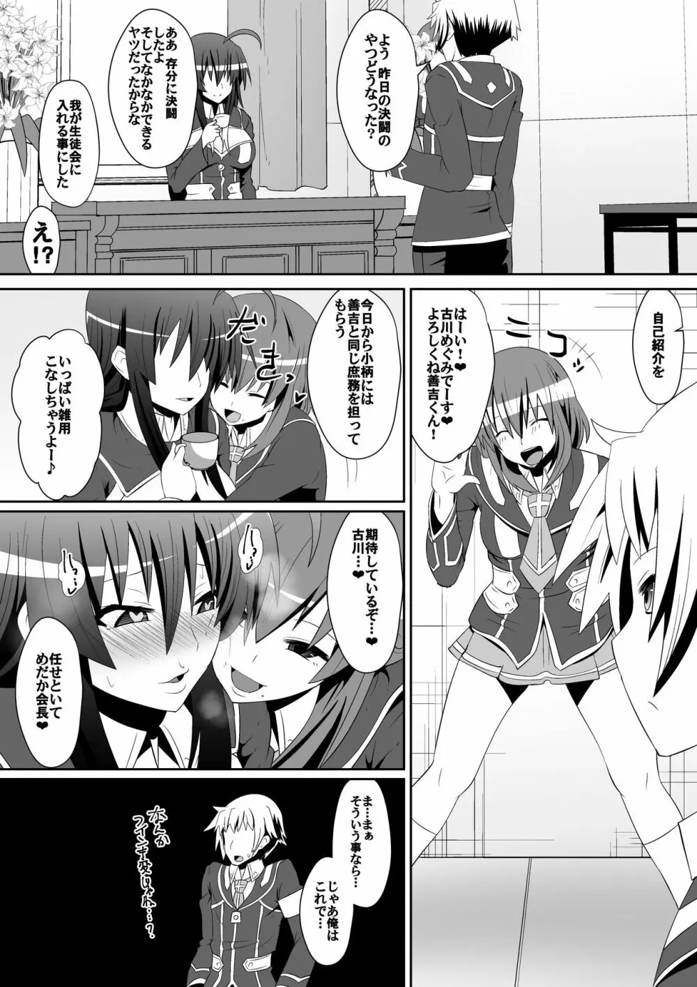 めだかジ・エンド Page.15