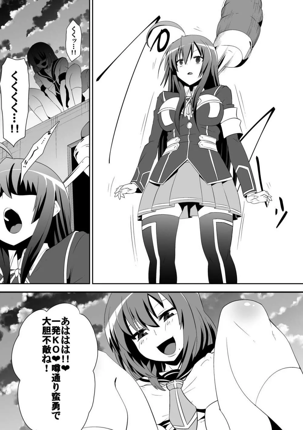 めだかジ・エンド Page.2