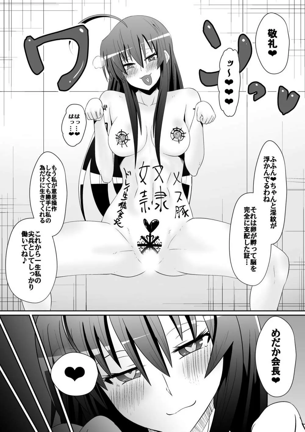 めだかジ・エンド Page.20