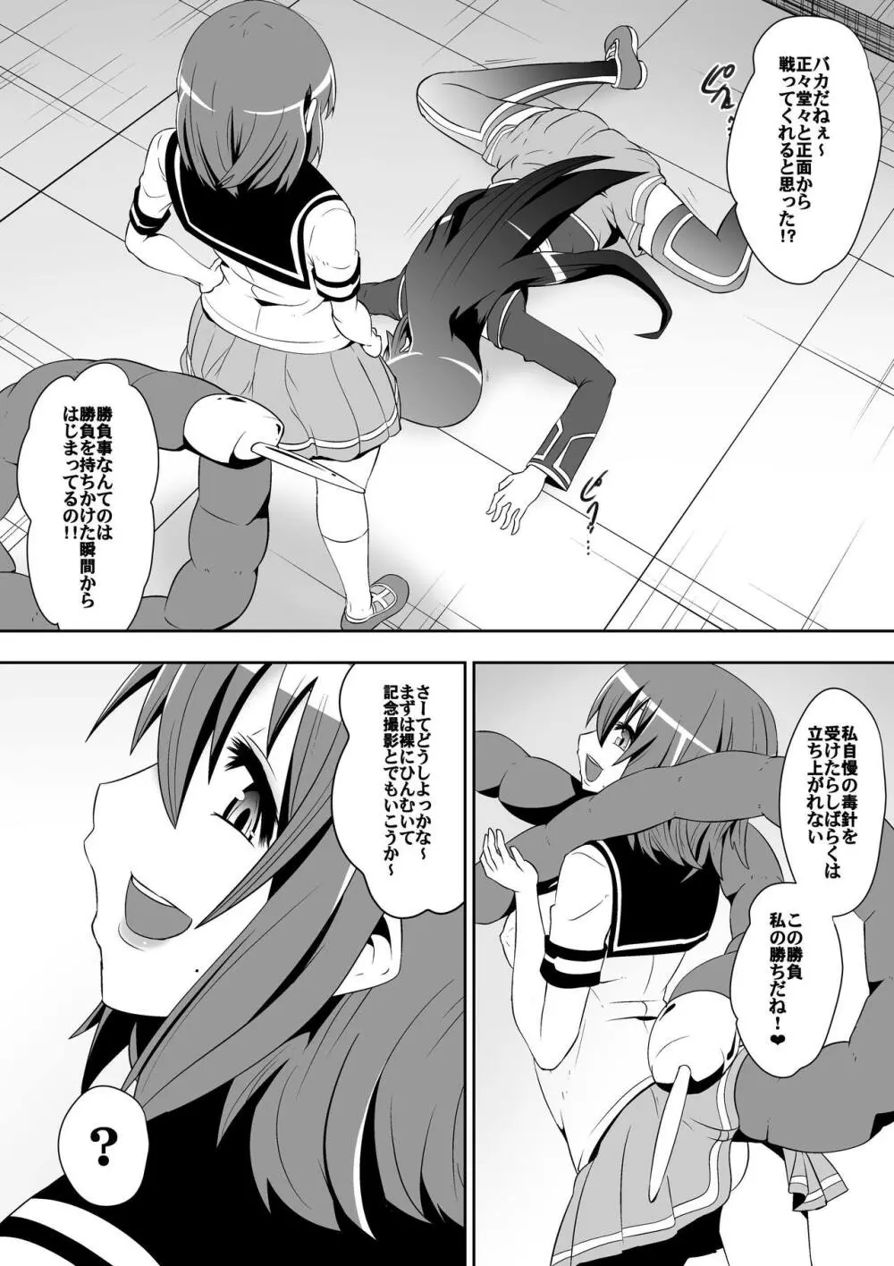 めだかジ・エンド Page.3