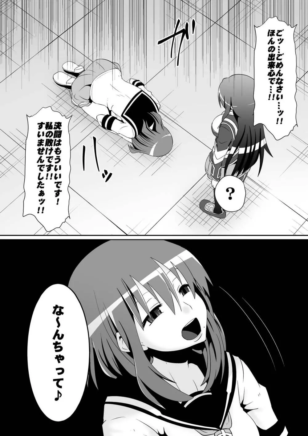 めだかジ・エンド Page.5