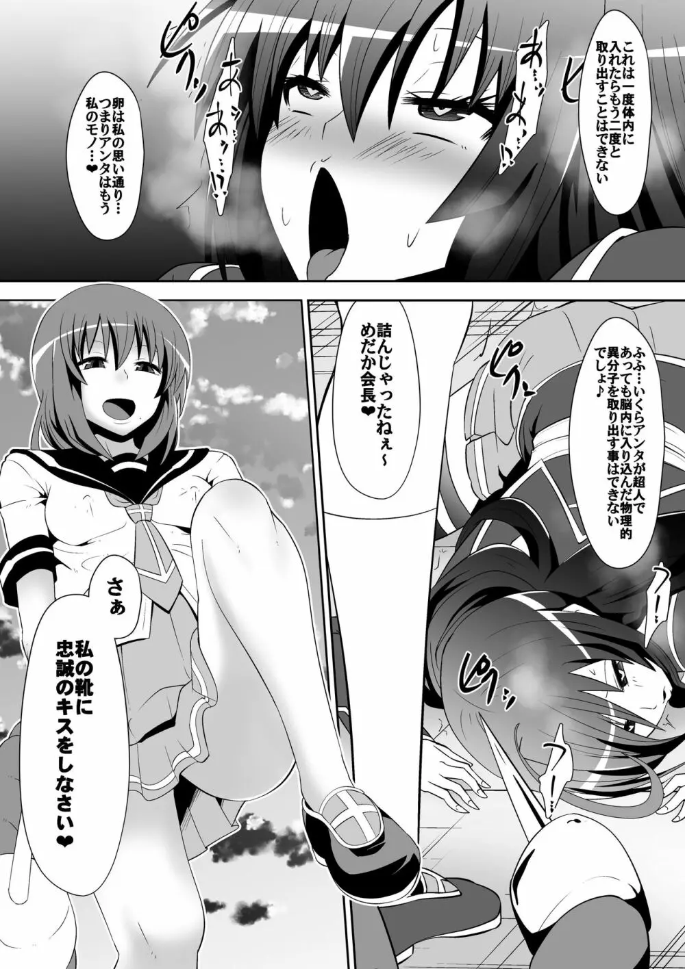 めだかジ・エンド Page.8