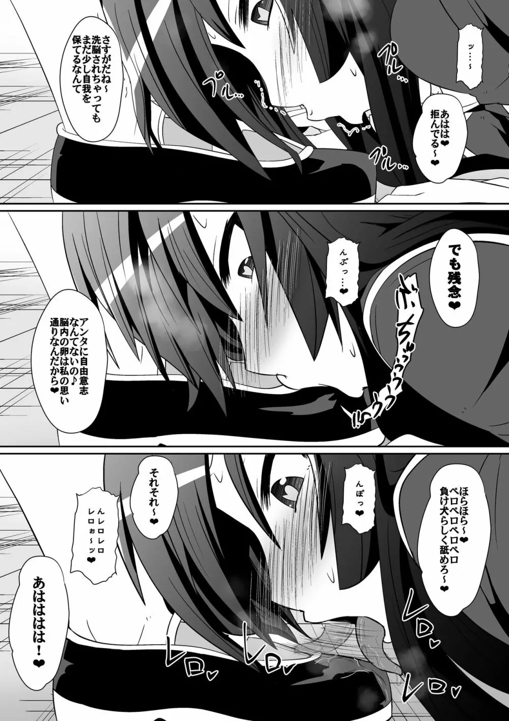 めだかジ・エンド Page.9