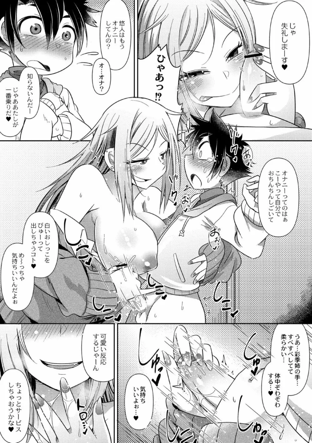 たかり魔ギャルに気をつけろ! Page.11