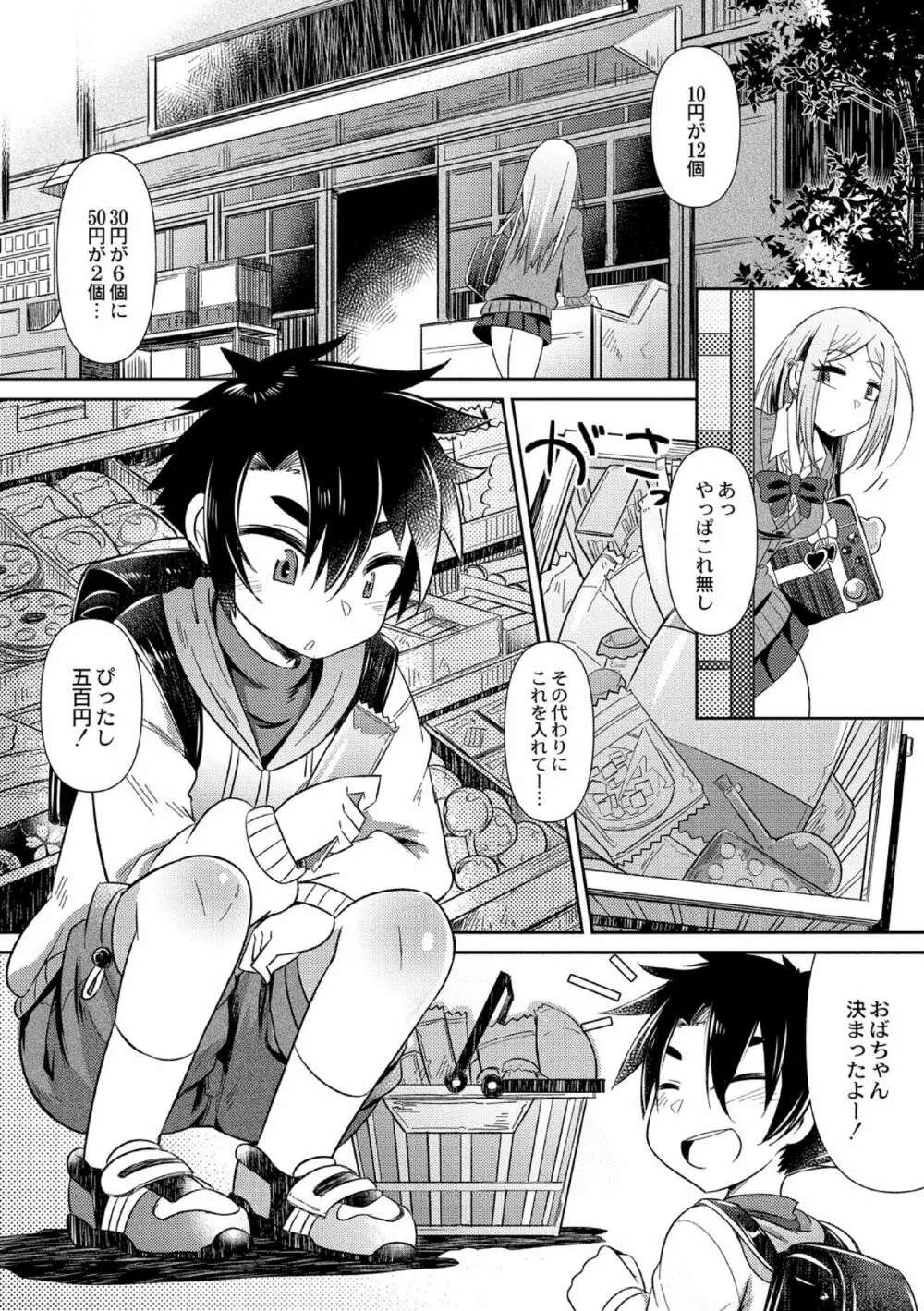 たかり魔ギャルに気をつけろ! Page.3