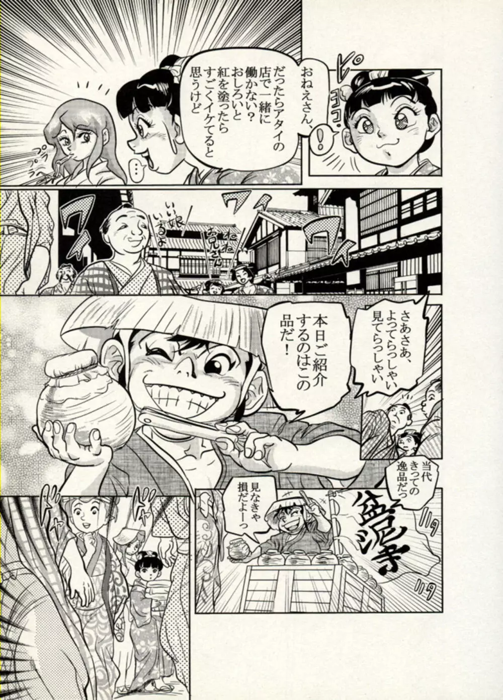 Nikudan Omon - Incomplete Page.100