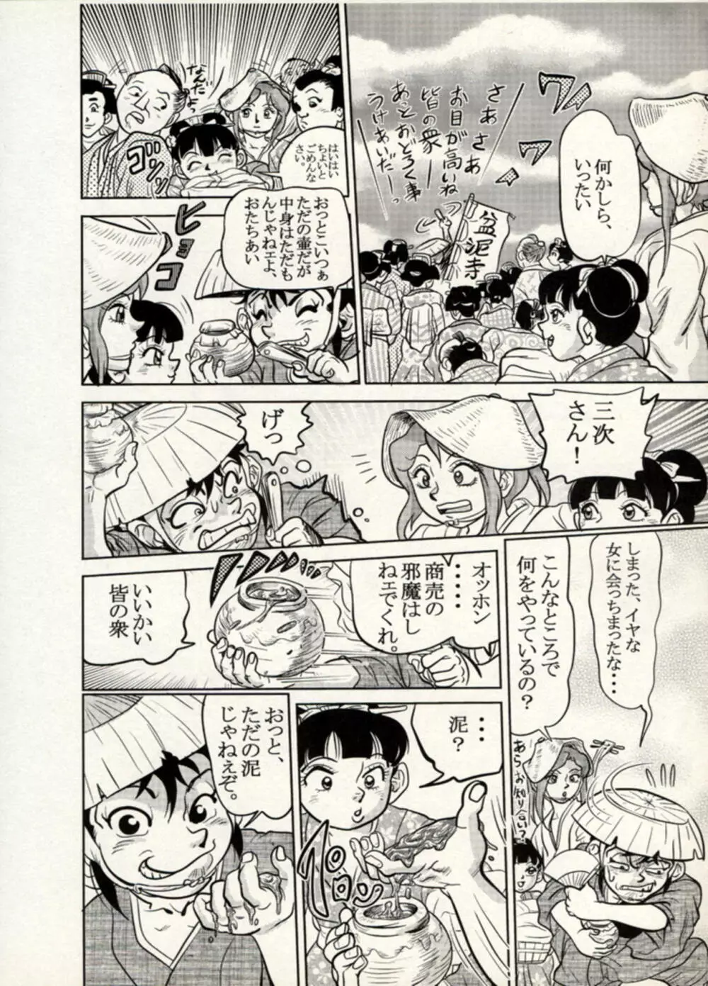 Nikudan Omon - Incomplete Page.101