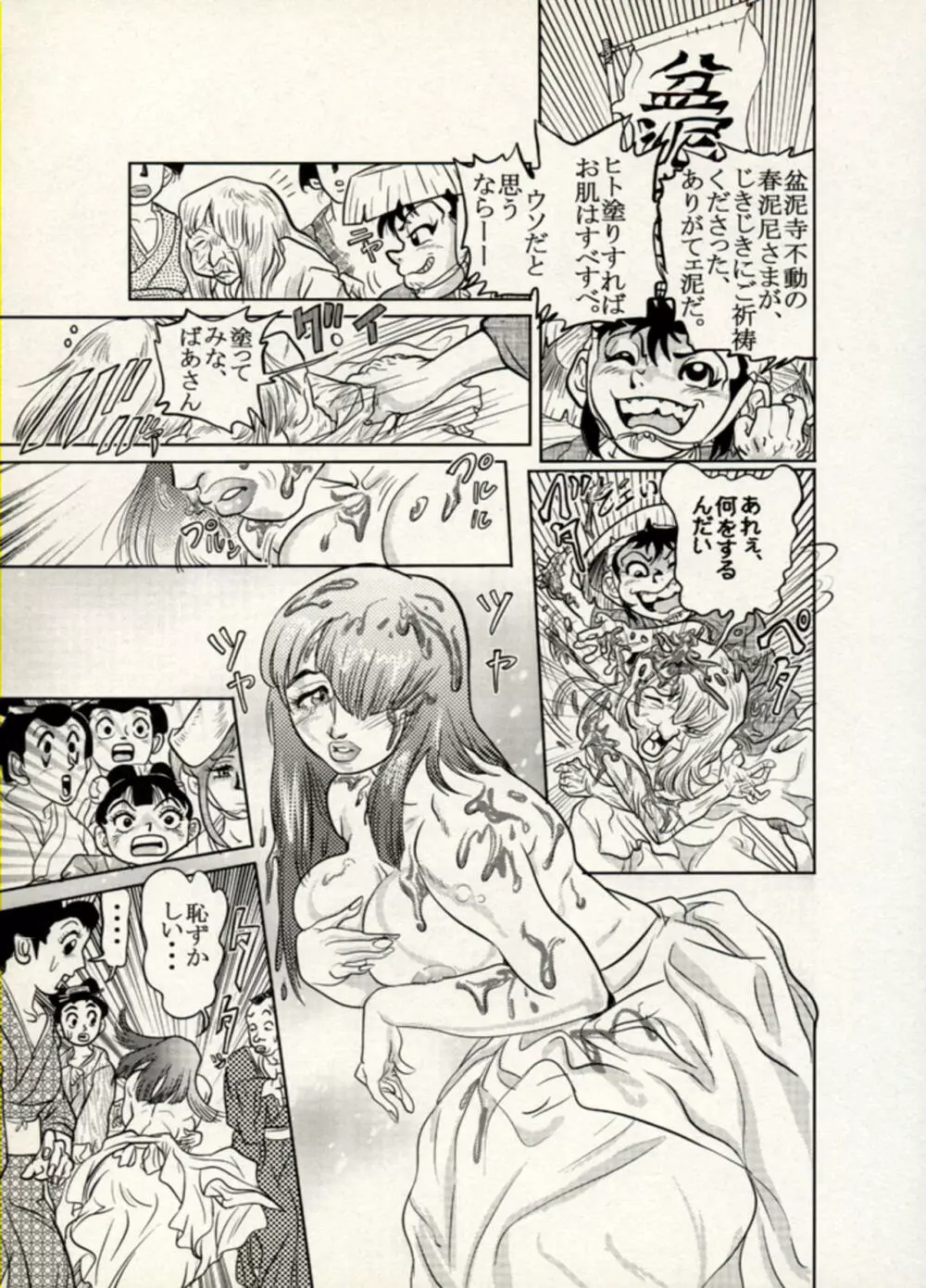 Nikudan Omon - Incomplete Page.102