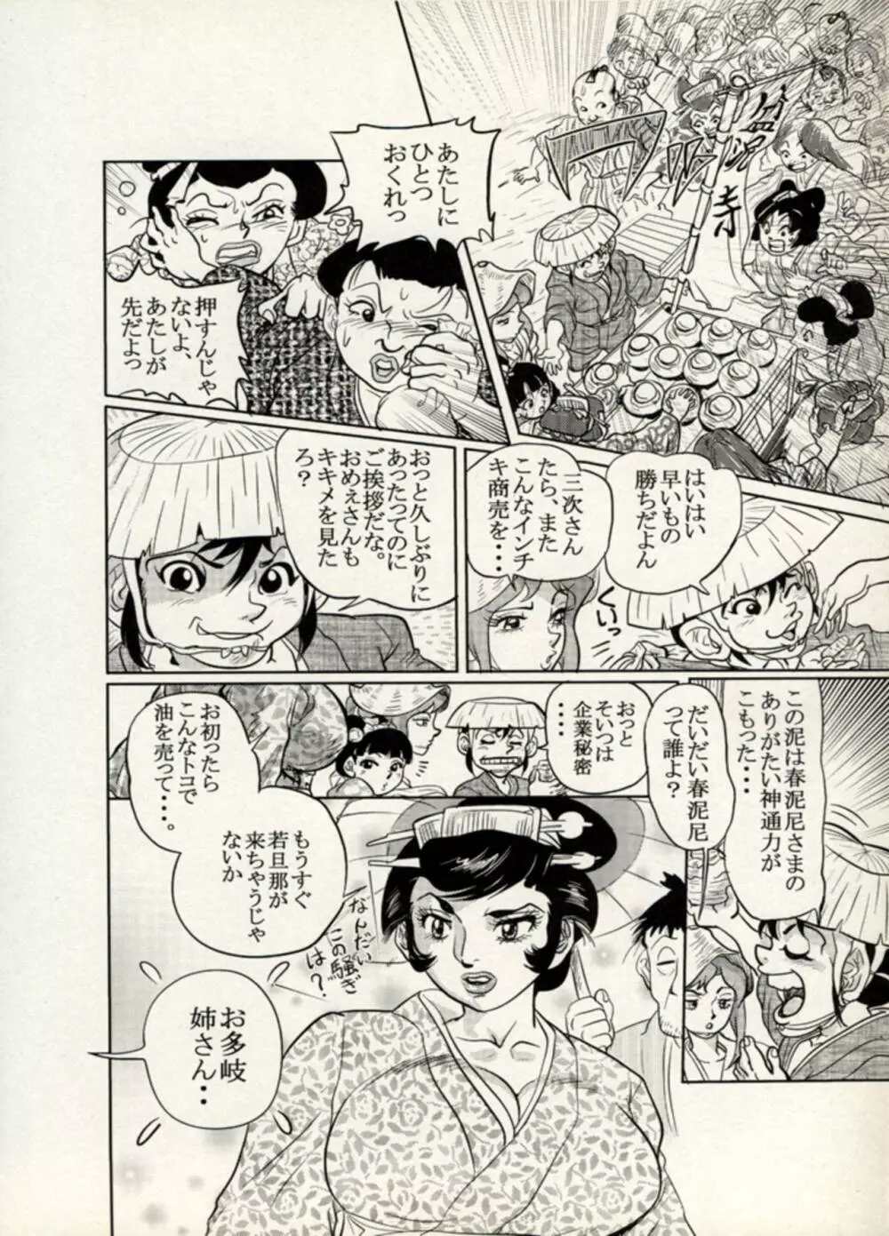 Nikudan Omon - Incomplete Page.103