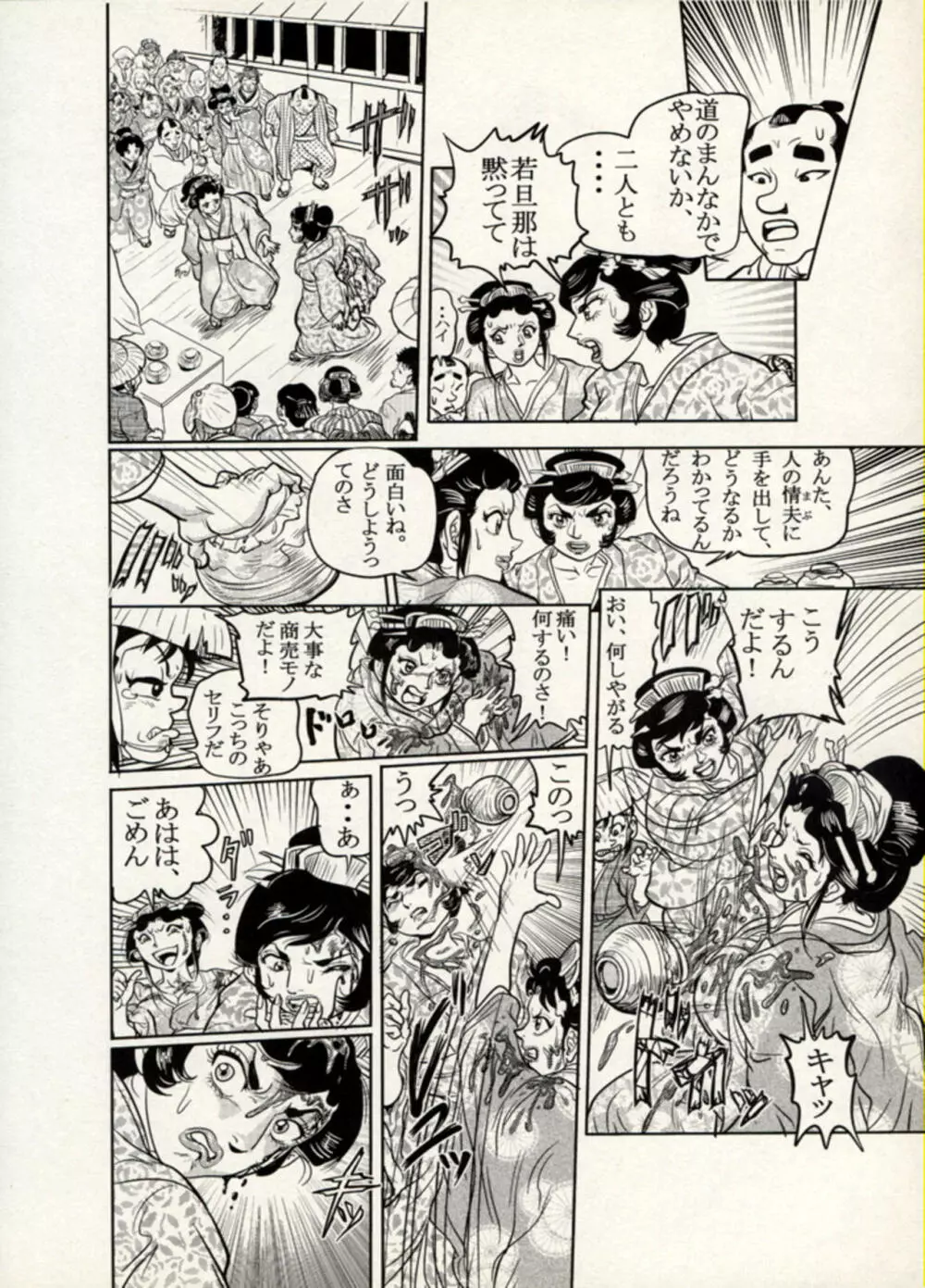 Nikudan Omon - Incomplete Page.105