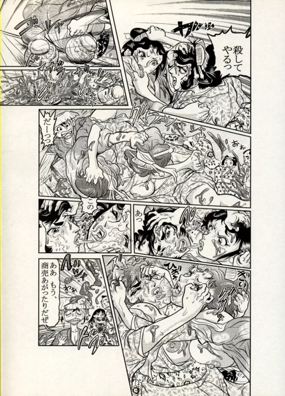 Nikudan Omon - Incomplete Page.106