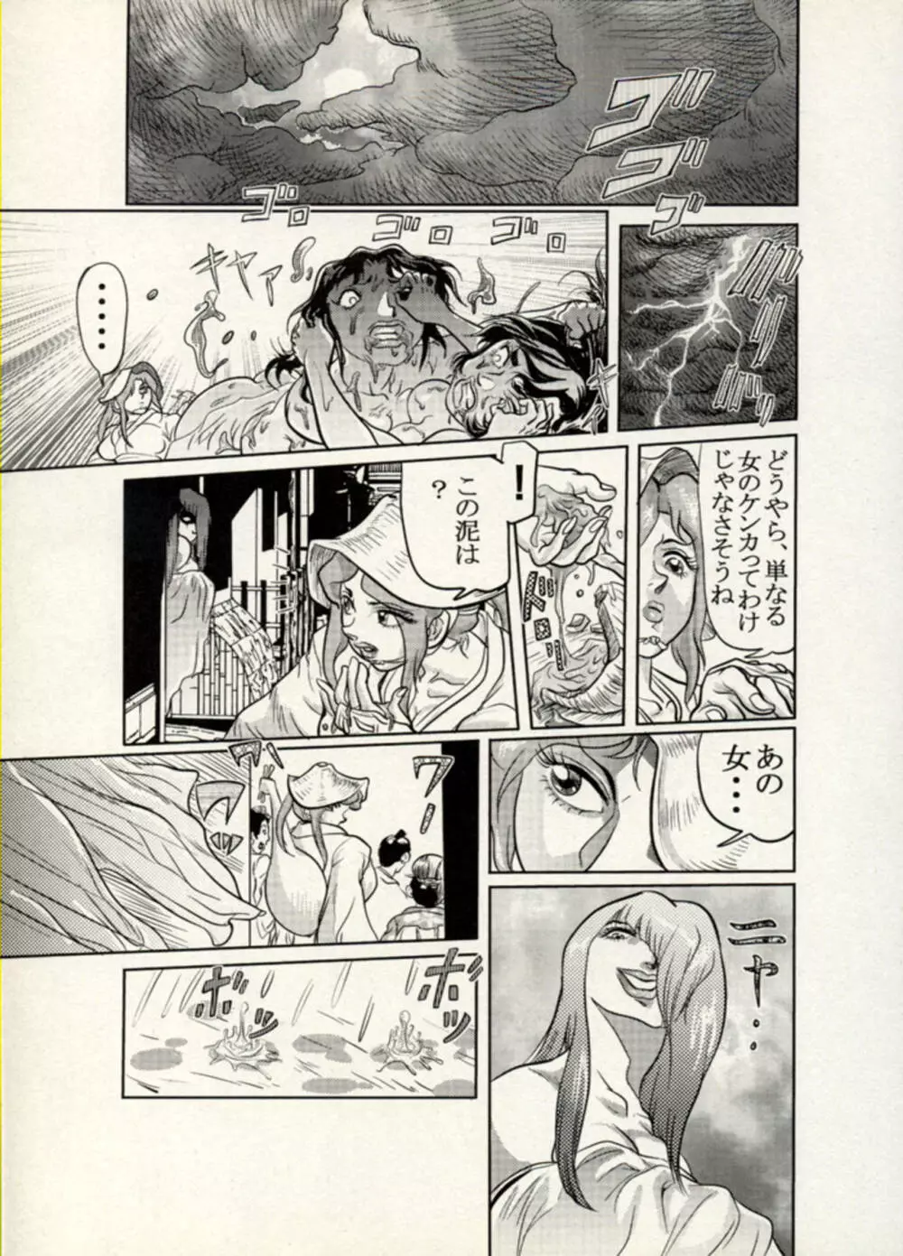 Nikudan Omon - Incomplete Page.108