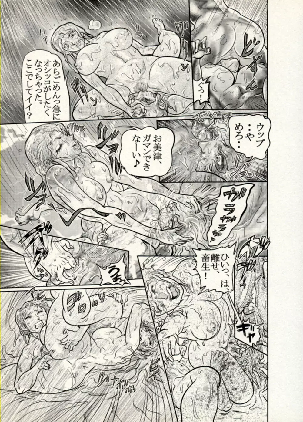 Nikudan Omon - Incomplete Page.110