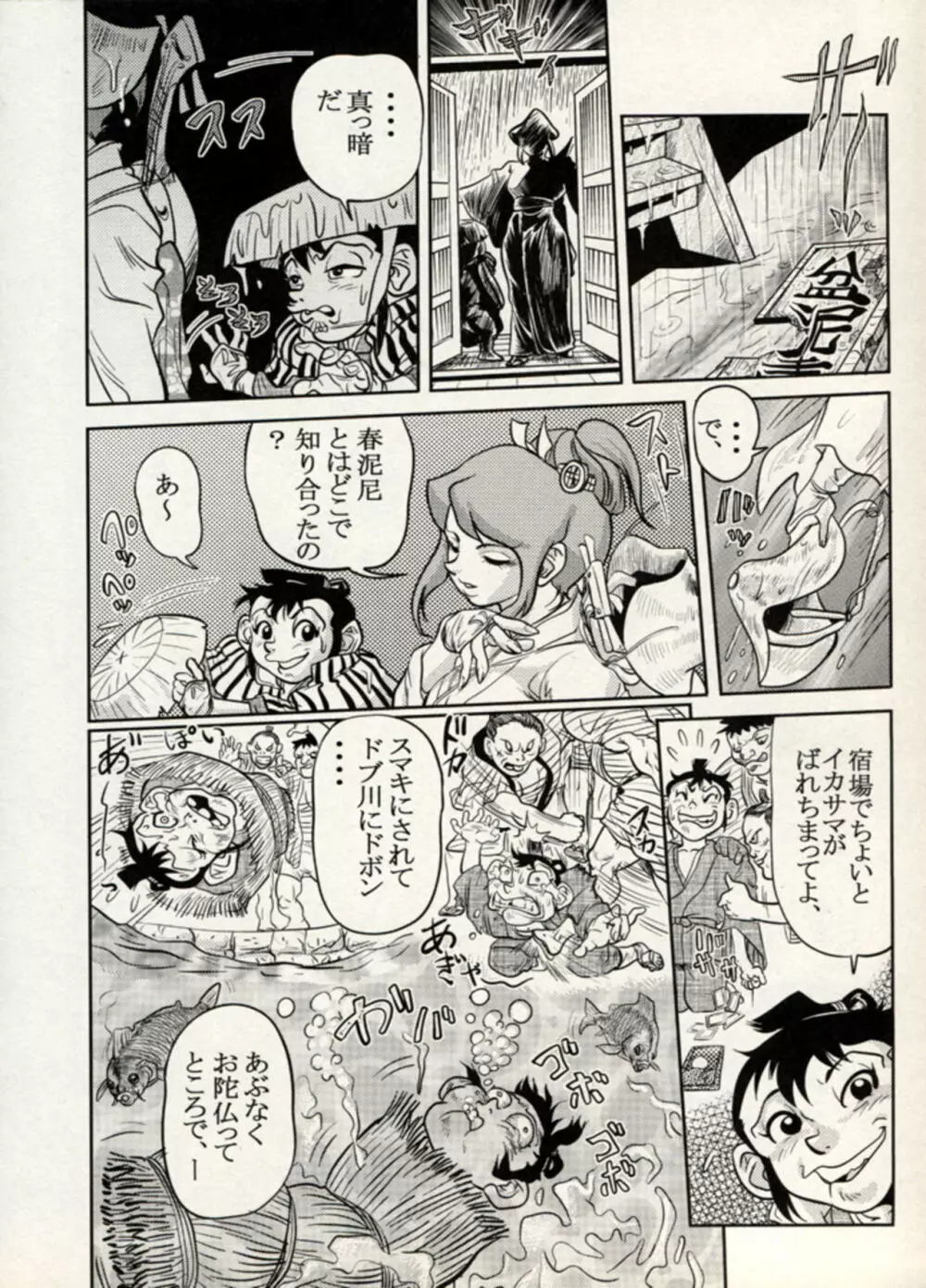 Nikudan Omon - Incomplete Page.113