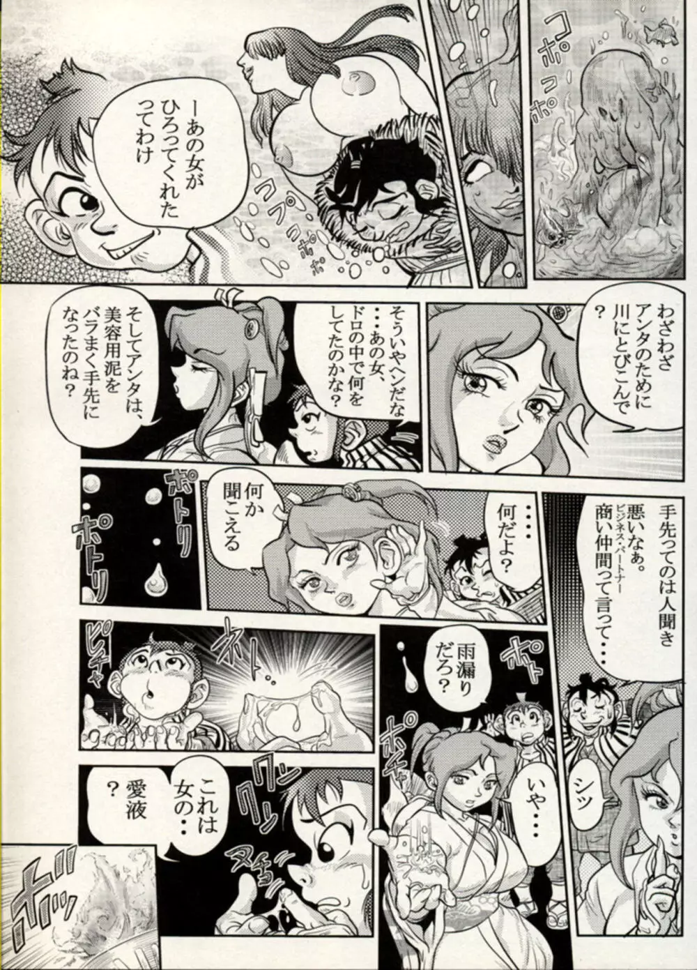 Nikudan Omon - Incomplete Page.114