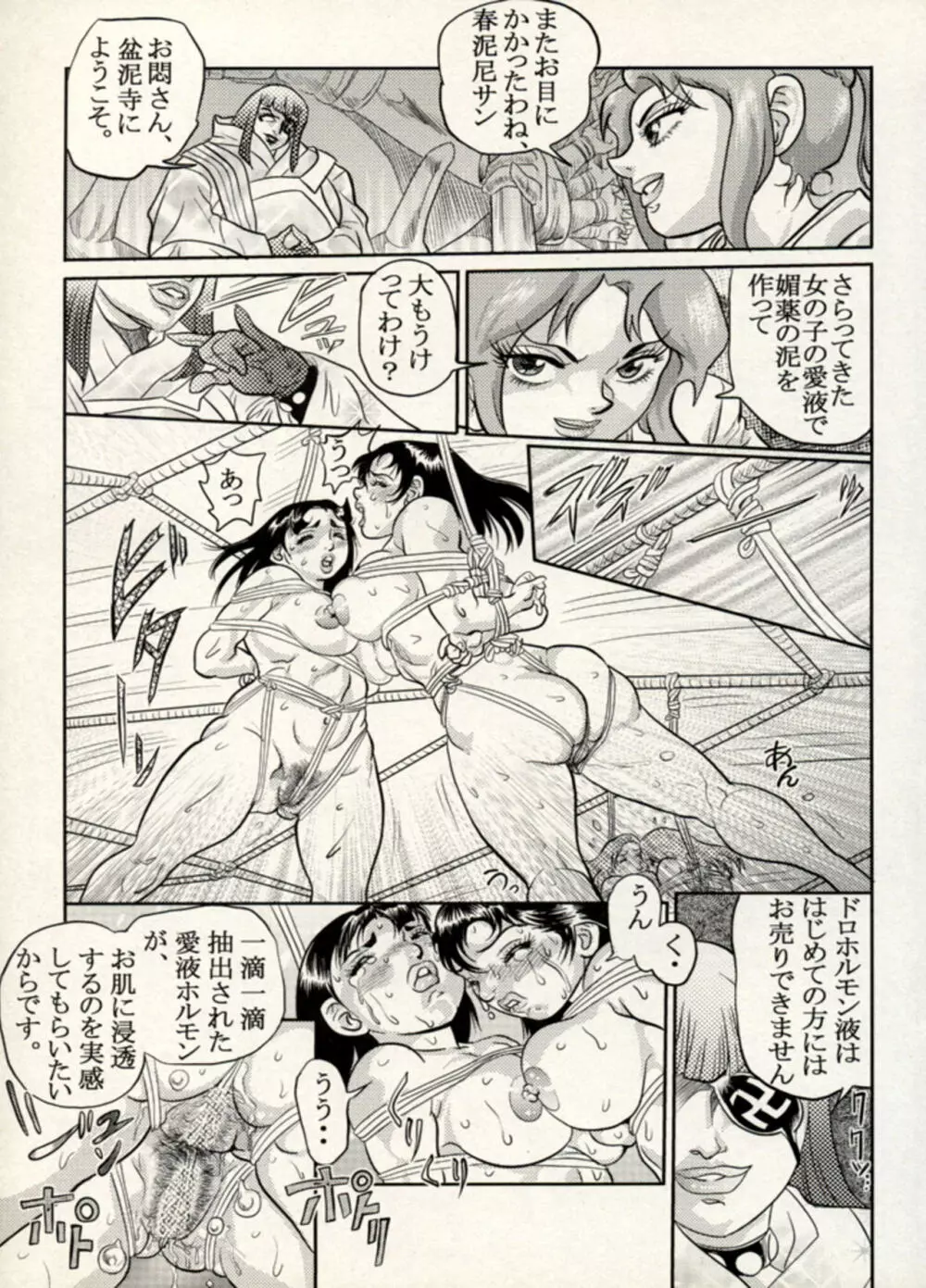 Nikudan Omon - Incomplete Page.116