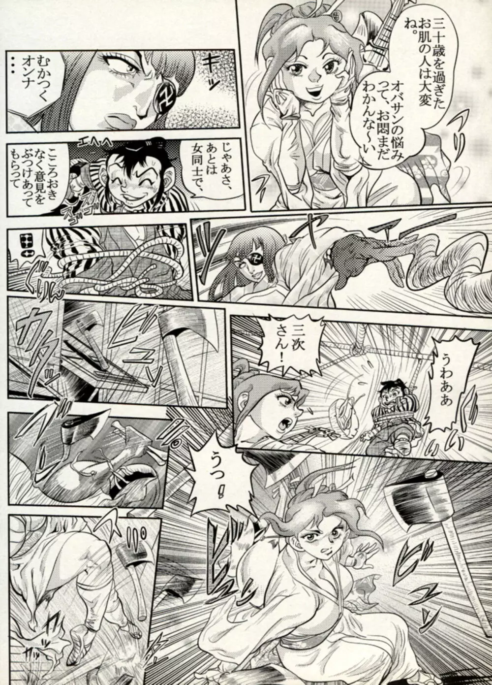 Nikudan Omon - Incomplete Page.117