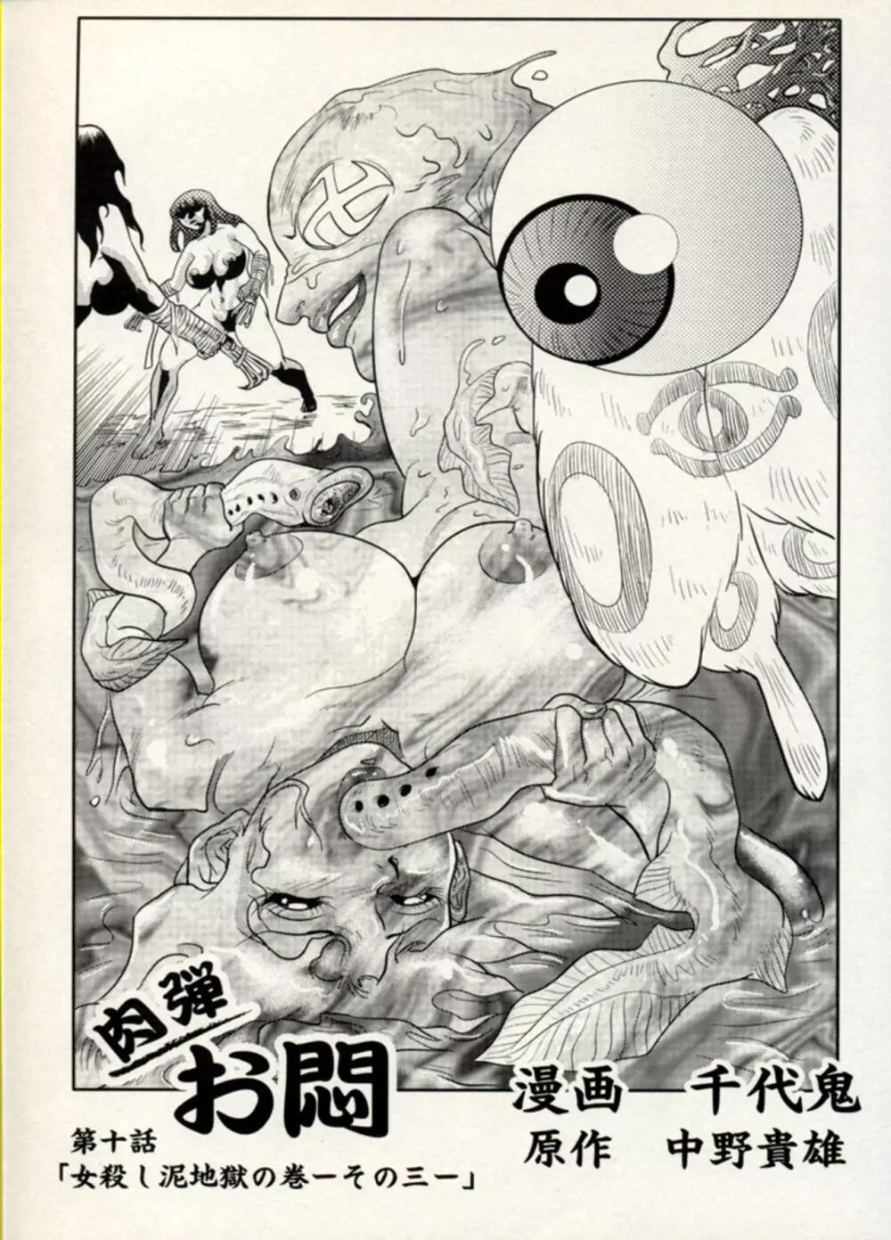 Nikudan Omon - Incomplete Page.128