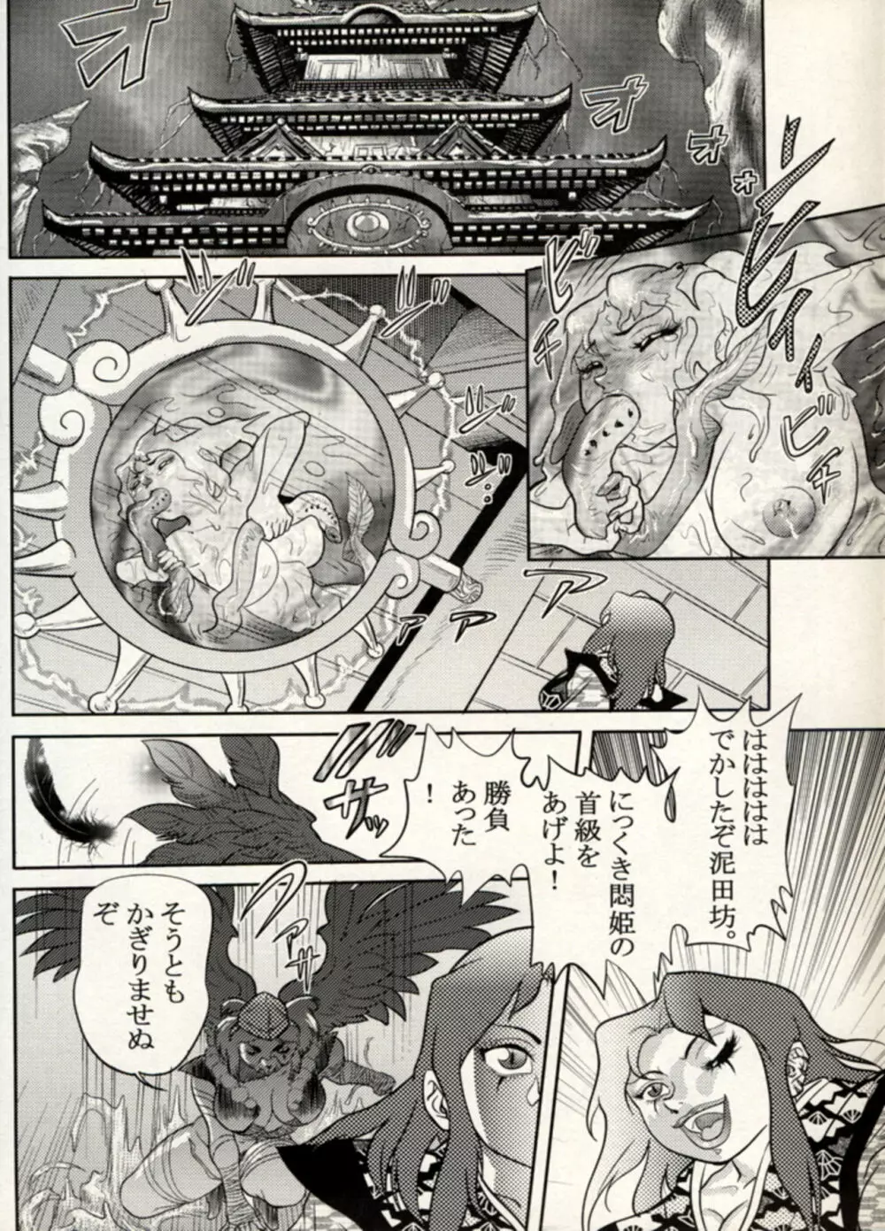 Nikudan Omon - Incomplete Page.129